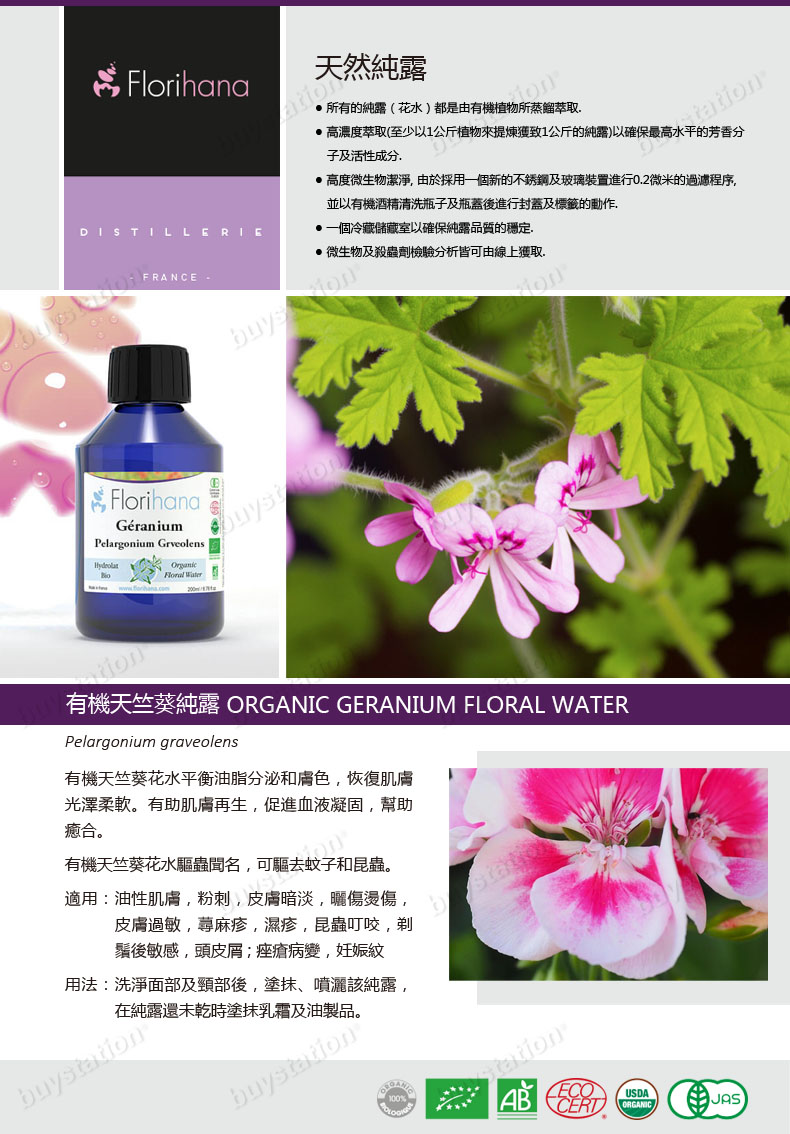 Florihana 有機天竺葵花水 純露 500ml Florihana 花水純露 Florihana