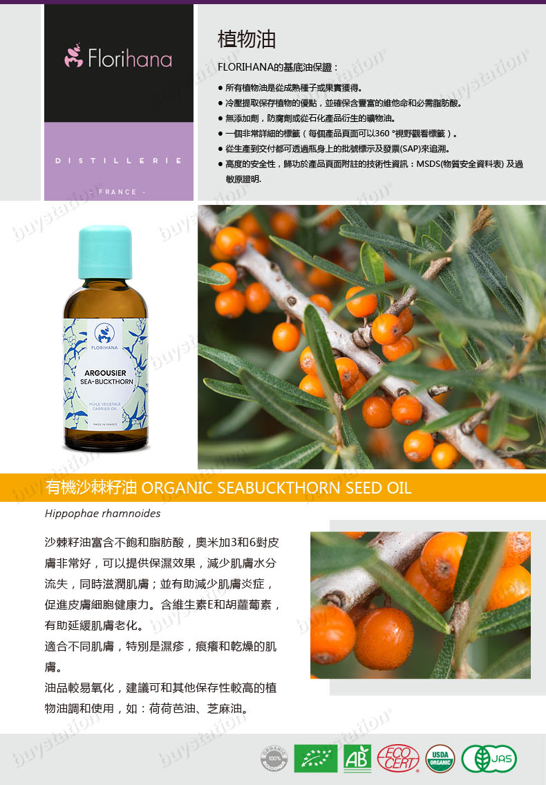 florihana, 有机沙棘籽油 50ml - florihana 基底油 (护肤油)