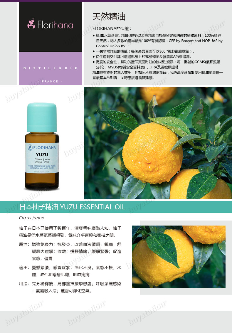 florihana, 日本柚子精油 5g - florihana 精油 - florihana